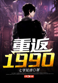 重返1990之霸道人生大结局