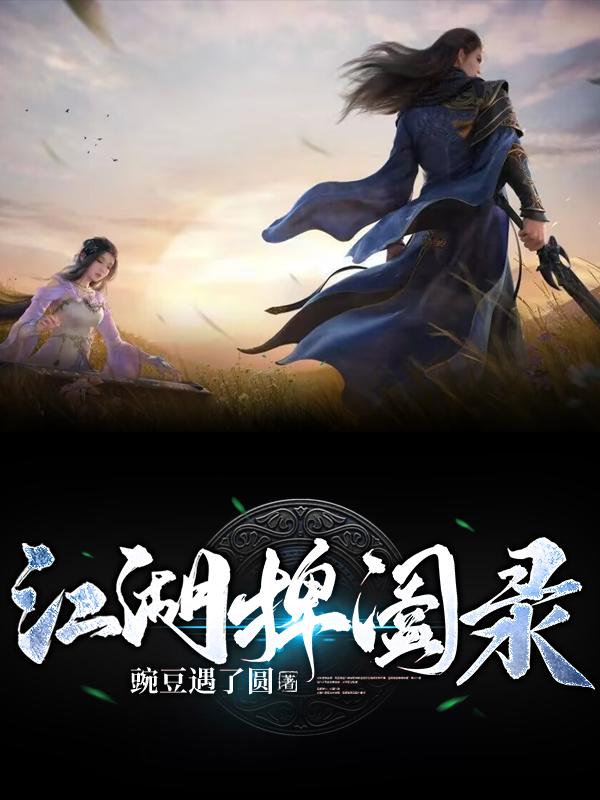 完蛋我养的小白脸是京圈太子爷小说全文免费阅读